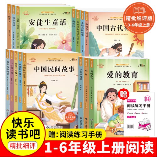 【2026秋季新】天骄之路快乐读书吧 2-6年级上册 配套阅读科目