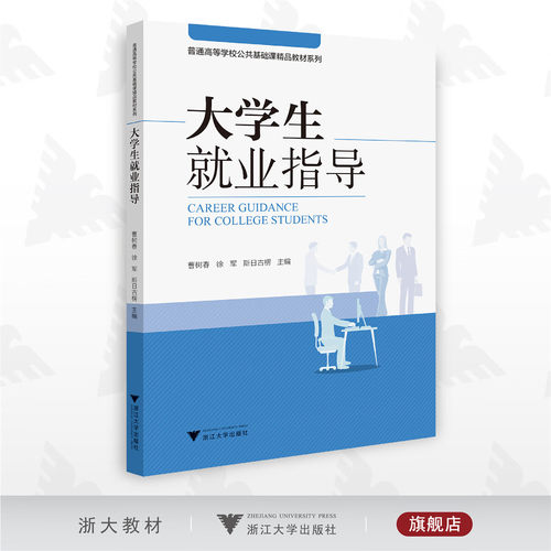大学生就业指导