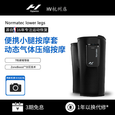HYPERICE 海博艾斯normatec lower legs气压放松裤腿部小腿压缩套