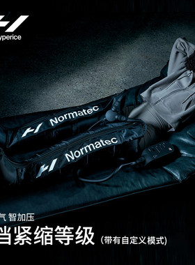 美国进口Hyperice Hyperflux气压恢复套装深层放松NormaT肌肉按摩