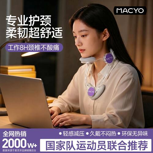 MACYO/麦克羊可调节颈托家用护颈防低头颈托脖子前倾矫正器