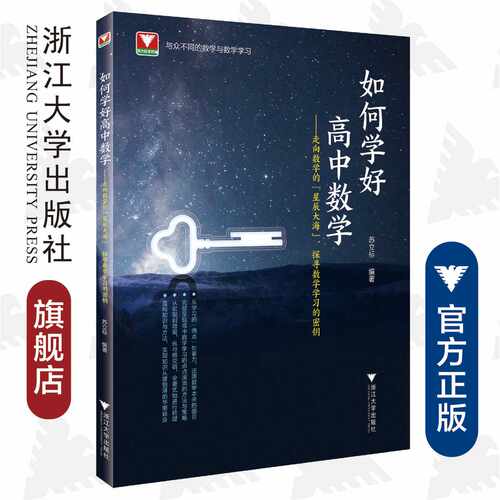如何学好高中数学