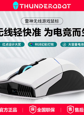 雷神无线鼠标有线电竞游戏专用电脑机械办公笔记本键盘充电ML701