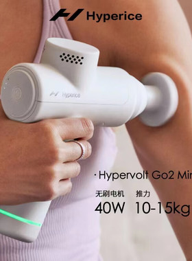 美国HyperIce Hypervolt mini海博艾斯筋膜枪 专业级肌肉放松颈膜