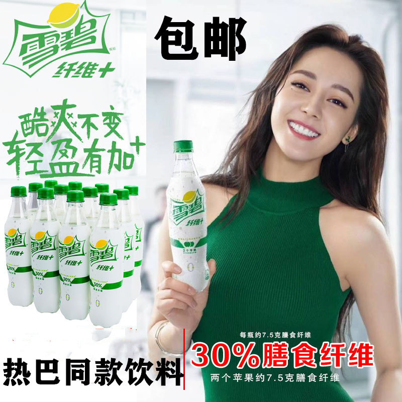 雪碧纖維十幸福觸手可及同款飲料周放迪麗熱巴好喝的飲品可口可樂在類目 咖啡/麥片/衝飲, 飲料, 碳酸飲料中 - 來自Buy2taobao.com提供專業的淘寶代購服務
