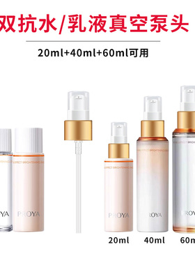 适用珀莱雅双抗水乳20/40/60/160ml小中样真空按压头泵头鸭嘴压头