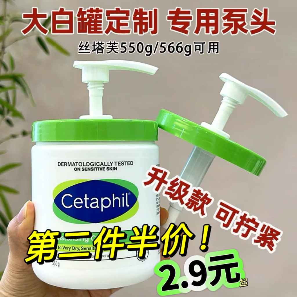 丝塔芙大白罐按压泵头550g体乳霜盖子替换挤压嘴摁压工具乳液器头