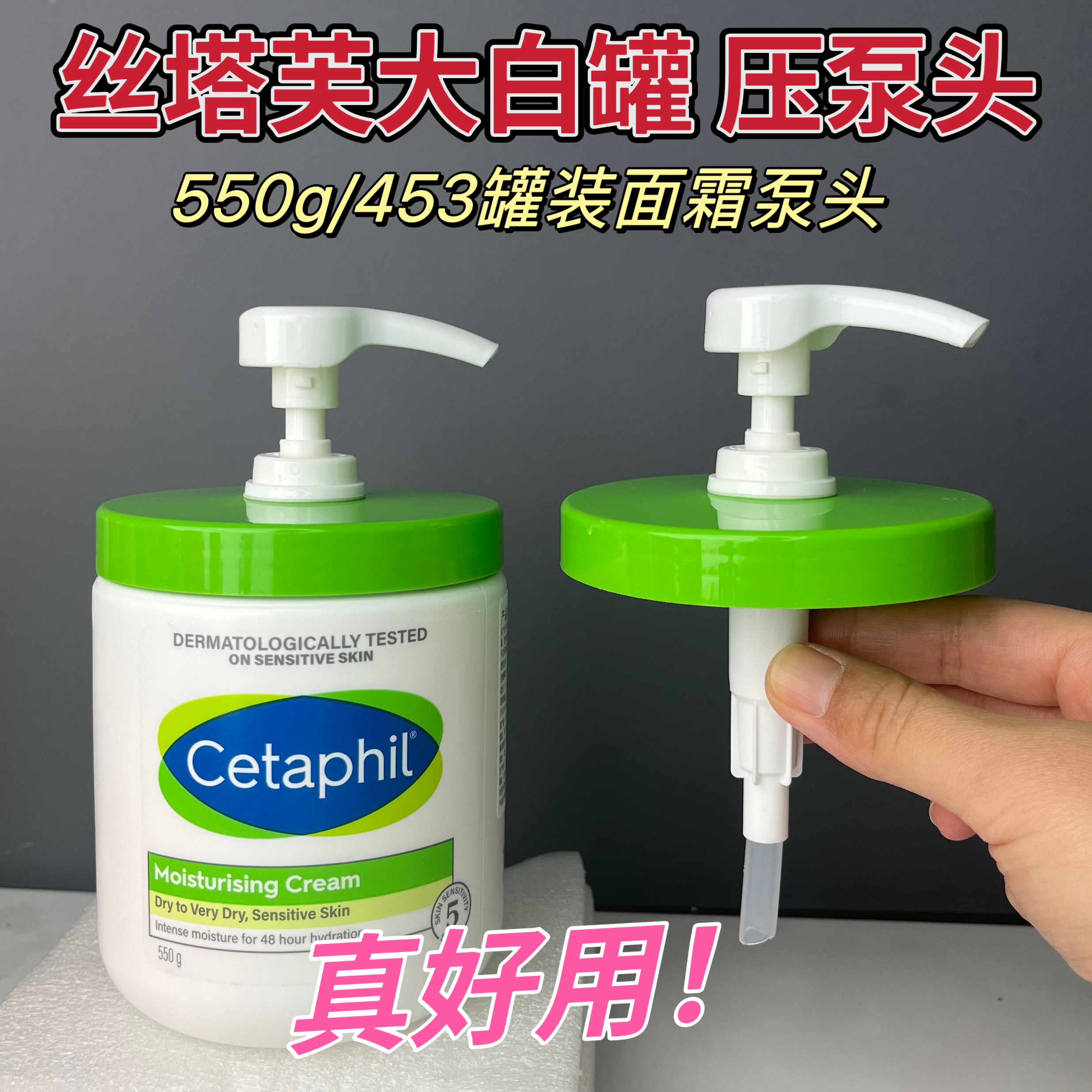 丝塔芙大白罐550g556g泵头按压头