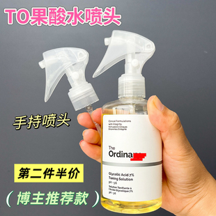 适配The Ordinary7%果酸爽肤水240ml/100ml化妆水喷头泵头喷雾头