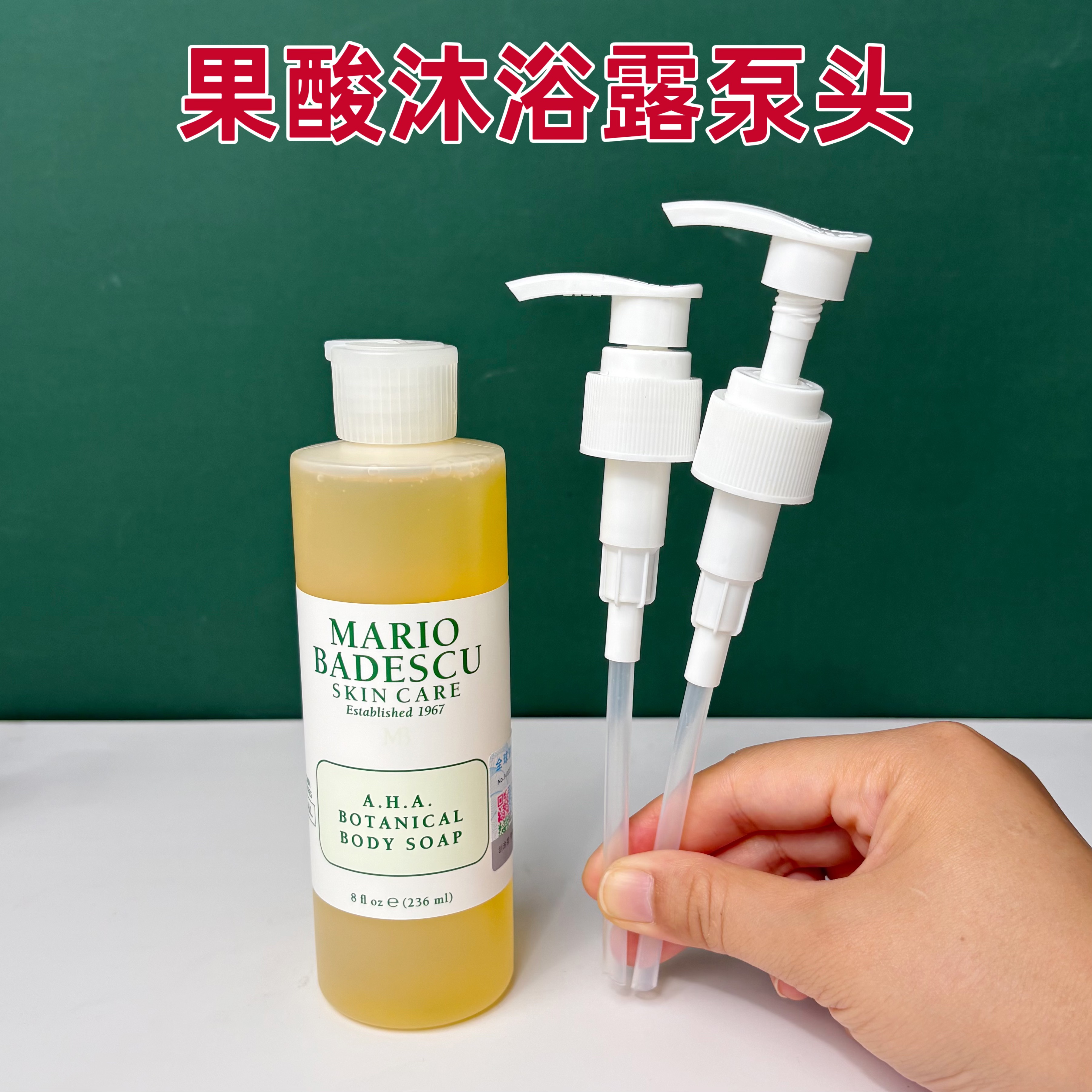 果酸沐浴露泵头MB身体乳挤压嘴