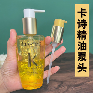 适用于卡诗护发精油泵头100ml替换头压嘴挤压器50ml头黑钻喷嘴器