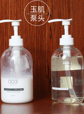 玉肌洗发水泵头按压头沐浴露护发素540ml 玉肌004压嘴喷头挤压头