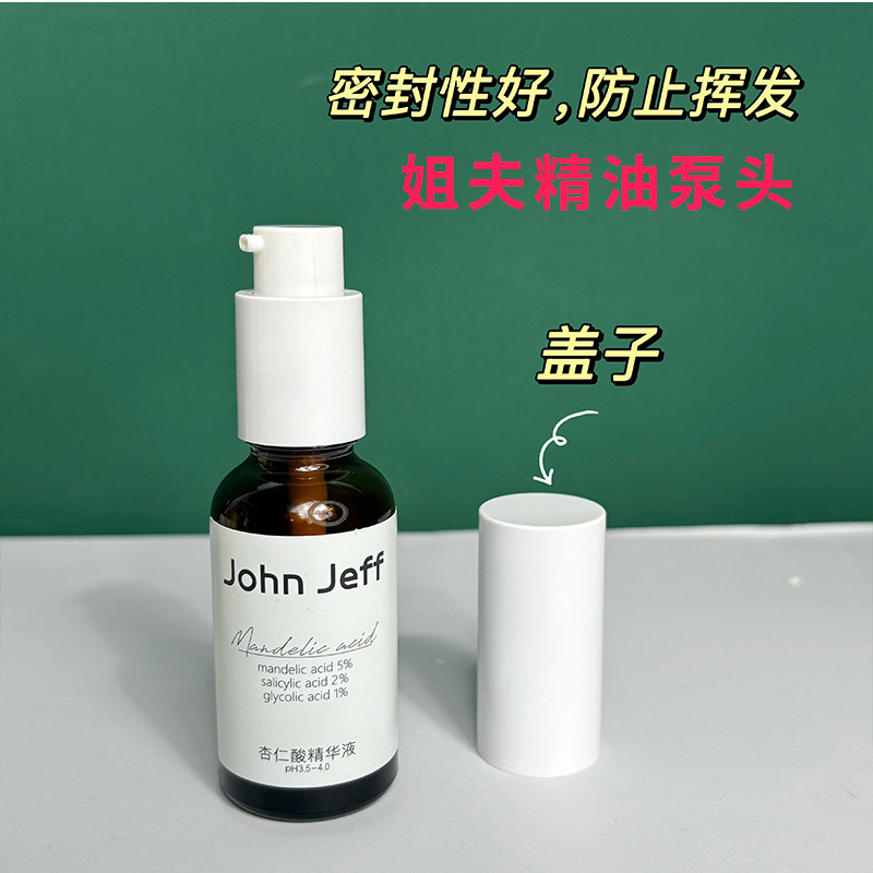 JohnJeff面部精华液30ml泵头