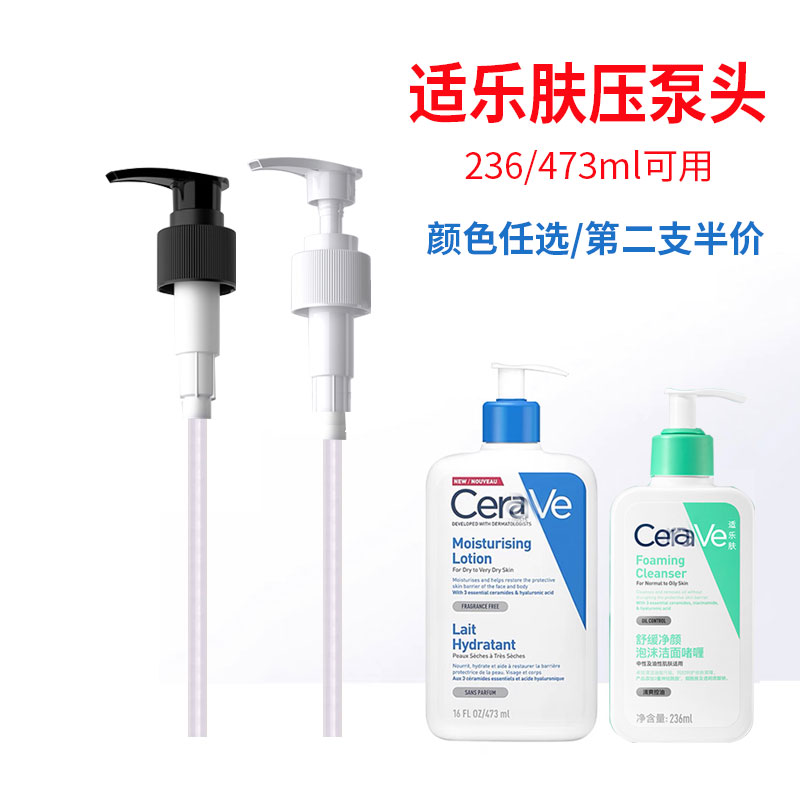 CeraVe适乐肤C乳洗面奶泵头压嘴