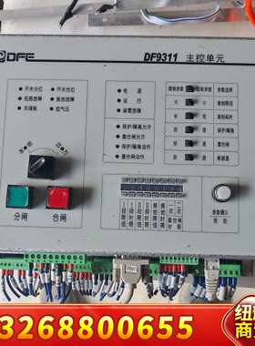 东方电子DF9311B主控单元DF9311-E3C2U1Y6议价