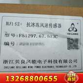 F51297.67.573C 贝良抗冰冻风速仪 议价