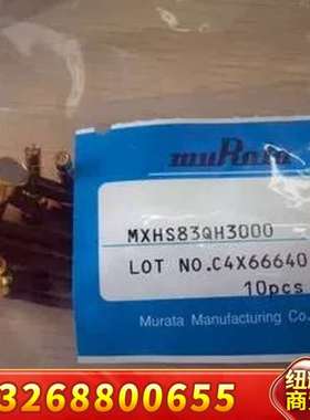 村田MuRata MXHS83QH3000射频线  价格议价