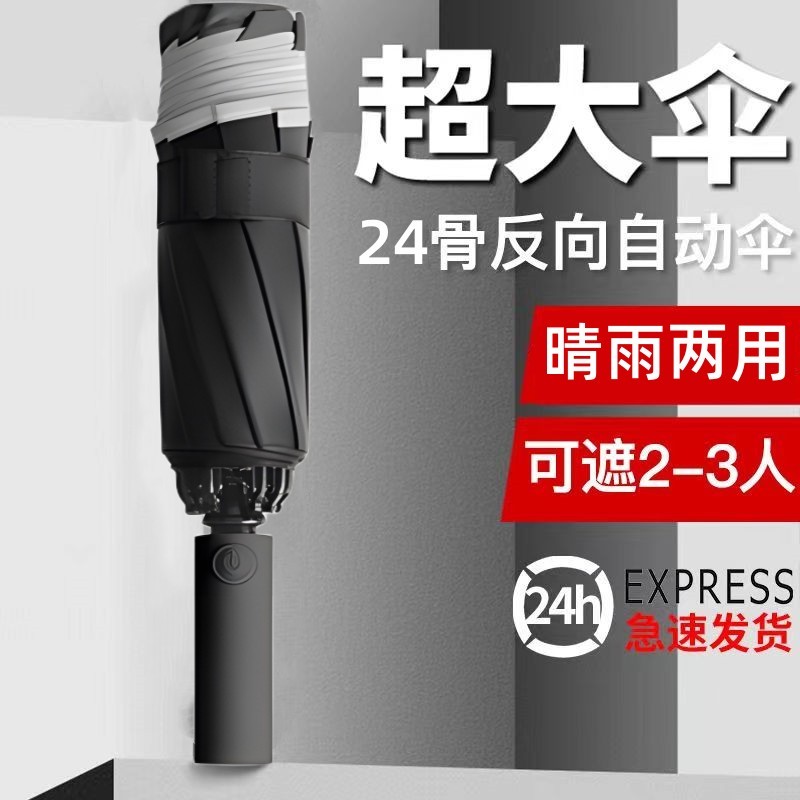 24骨反向雨伞大号超大号防暴雨伞男款坚固耐用晴雨两用女2023新款