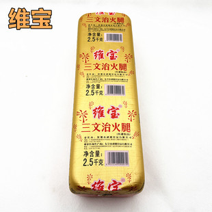 维宝三文治火腿2.5kg手抓饼披萨火锅专用早餐三明治商用半成品