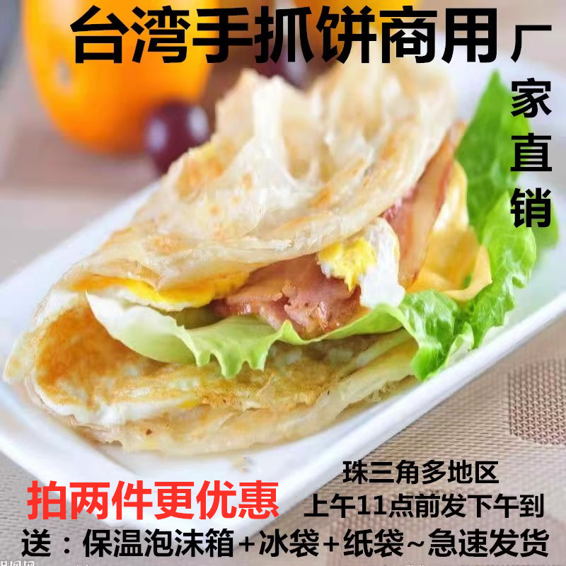 金粨粒手抓饼台湾风味商用100片装免邮冷冻面饼早餐煎饼手抓饼皮