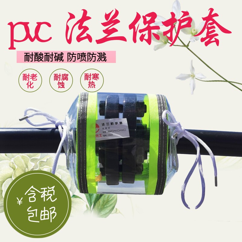 PVC法兰保护套法兰防护罩