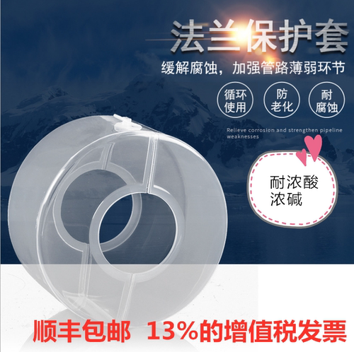 透明塑料PP法兰保护套防护罩耐酸碱防腐蚀喷溅飞溅泄漏法兰盒