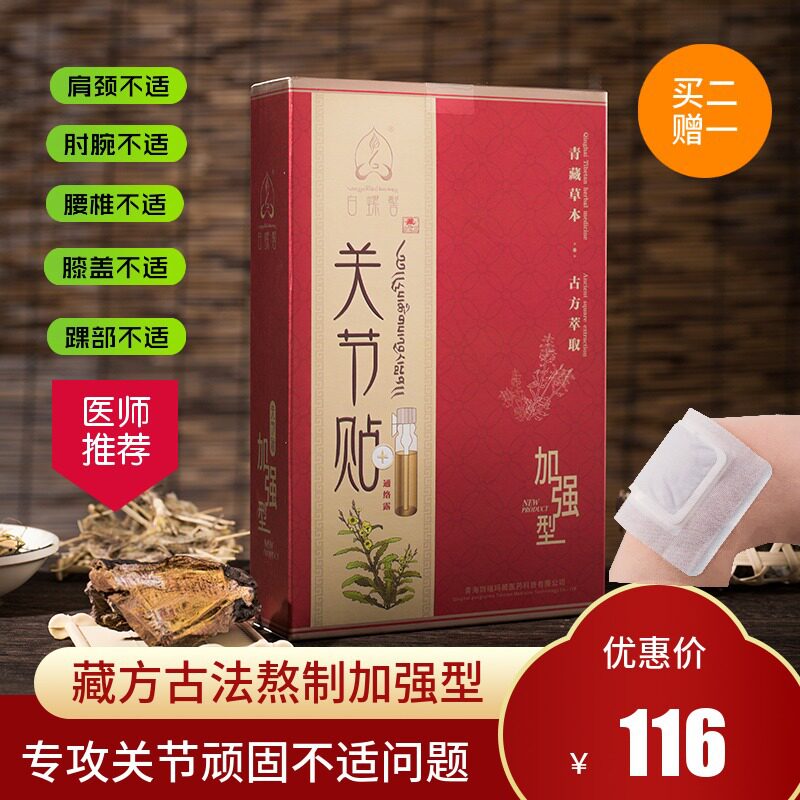 藏方白螺髻腰不灵膝盖项背不适可发热