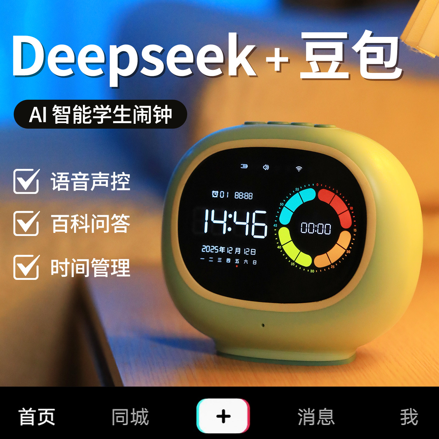新款AI智能闹钟幼儿童小学生专用语音对话计时器多功能早教学习机