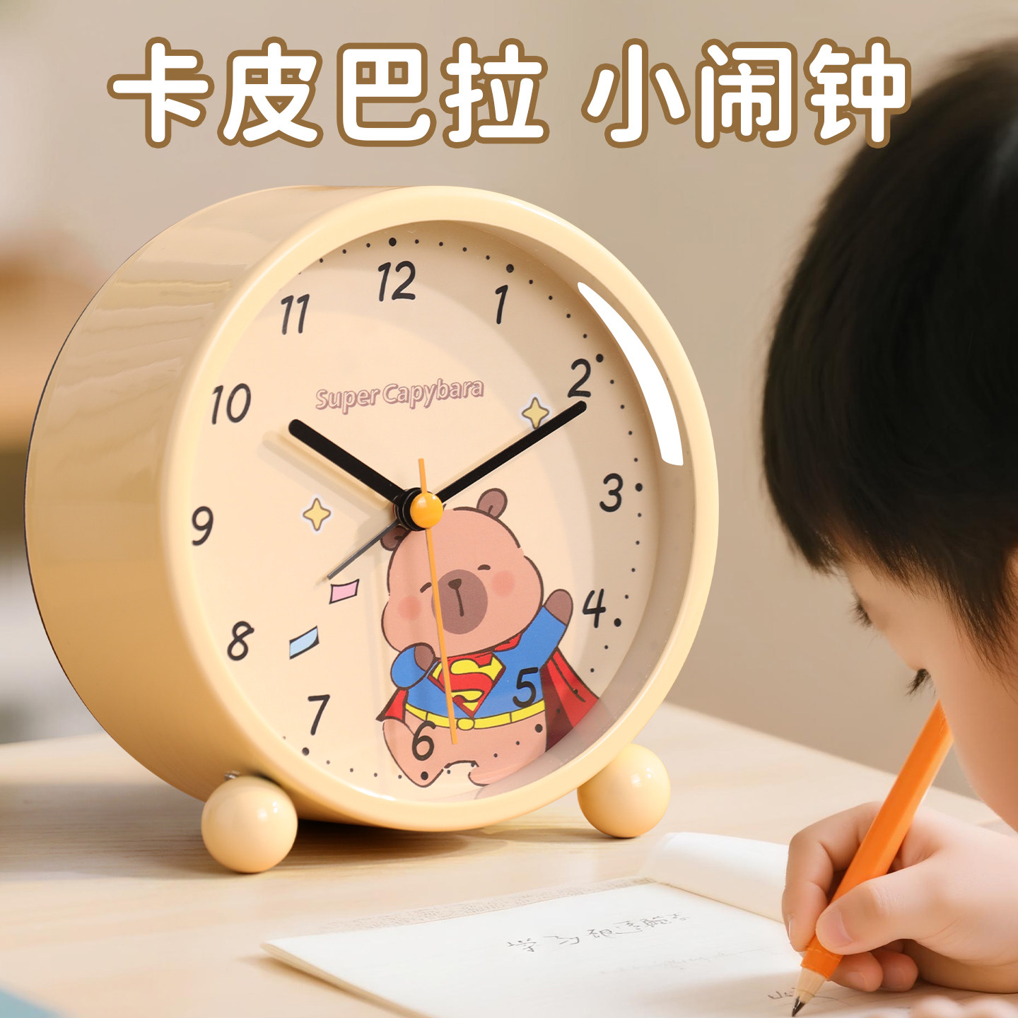 卡皮巴拉小闹钟高颜值儿童女孩学生专用2025新款迷你静音桌面时钟