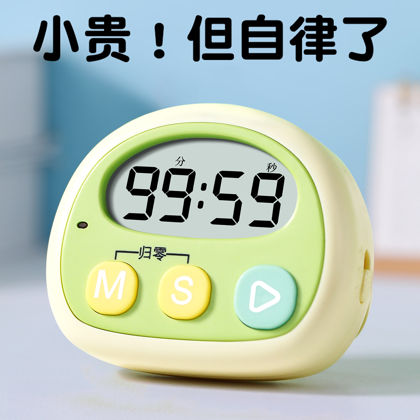 学习自律时间提醒计时器