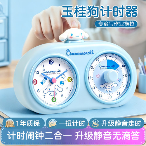 三丽鸥定时小学生自律神器二合一