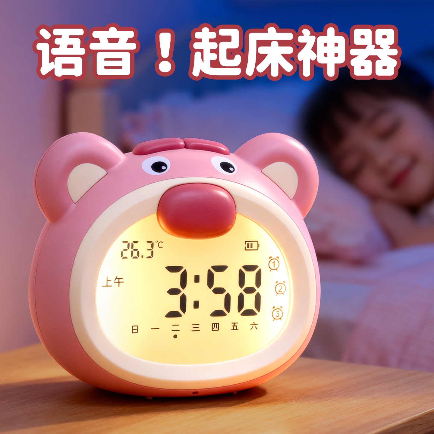 智能语音儿童闹钟学生专用