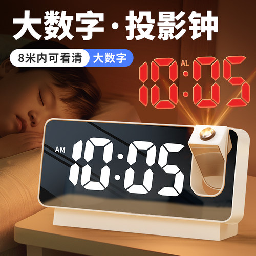 大数字投影】科技感学生起床闹钟