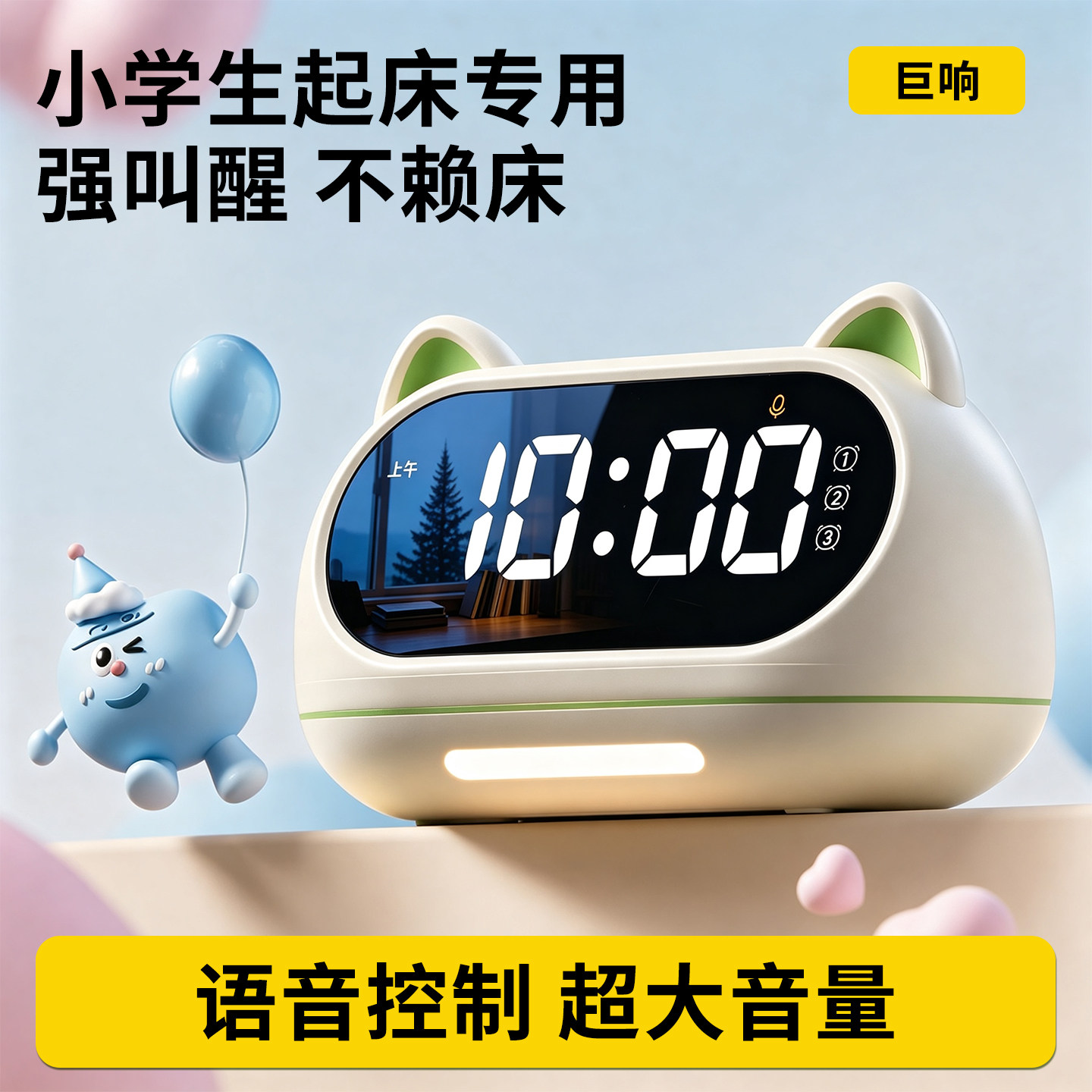 超长续航!学生专用多功能闹钟