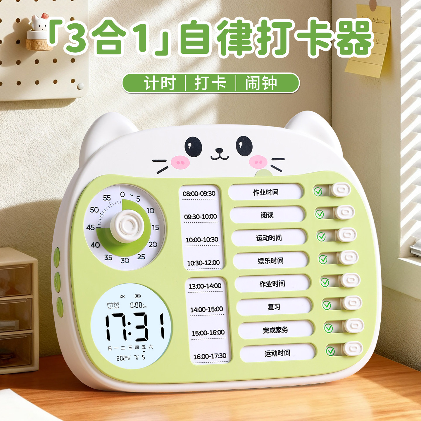 三合一自律打卡器记录表小学生专用每日学习计划表寒假可视化计时器时间管理神器作业课程表儿童积分奖励闹钟