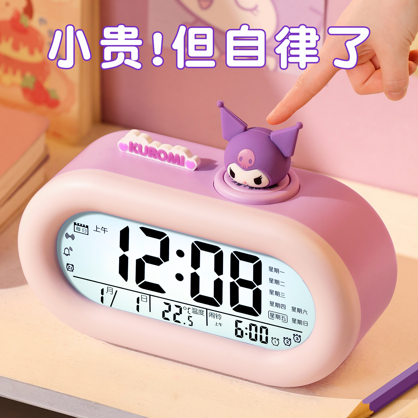 库洛米智能电子闹钟儿童初中高中