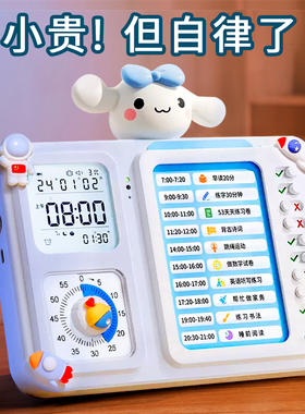 儿童自律打卡器计划表计时闹钟小学生用每日学习任务计划板自律神器作业记录时间管理器课程表可视化学习用品