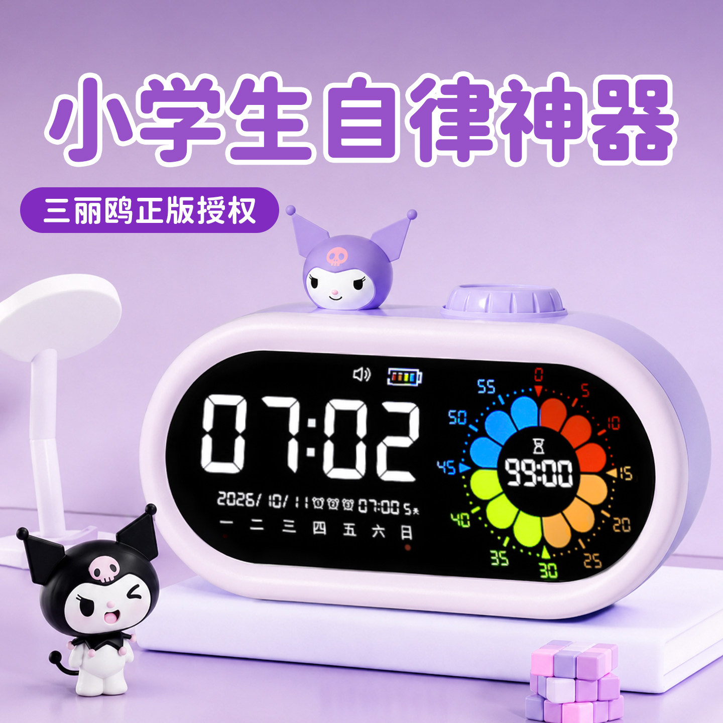 三丽鸥库洛米儿童静音闹钟计时器