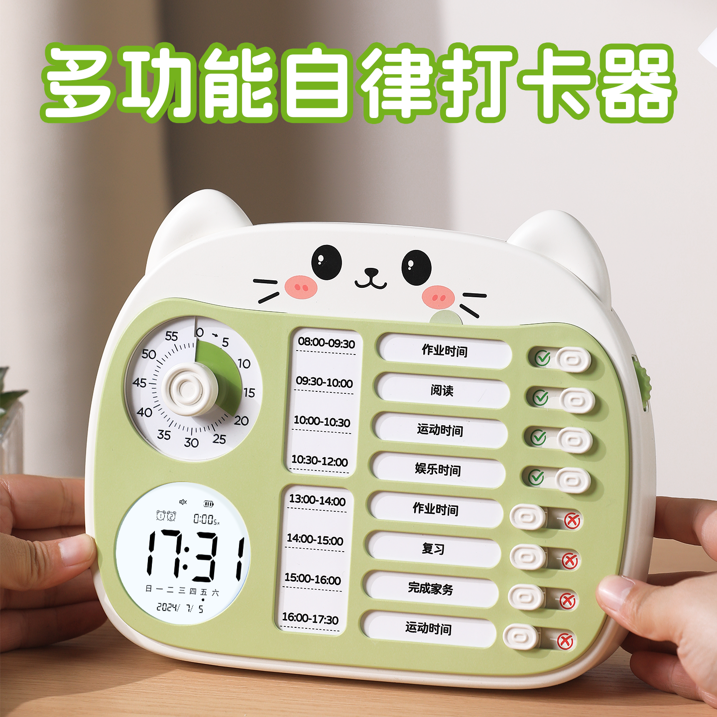 超强四合一！闹钟时钟打卡计时器