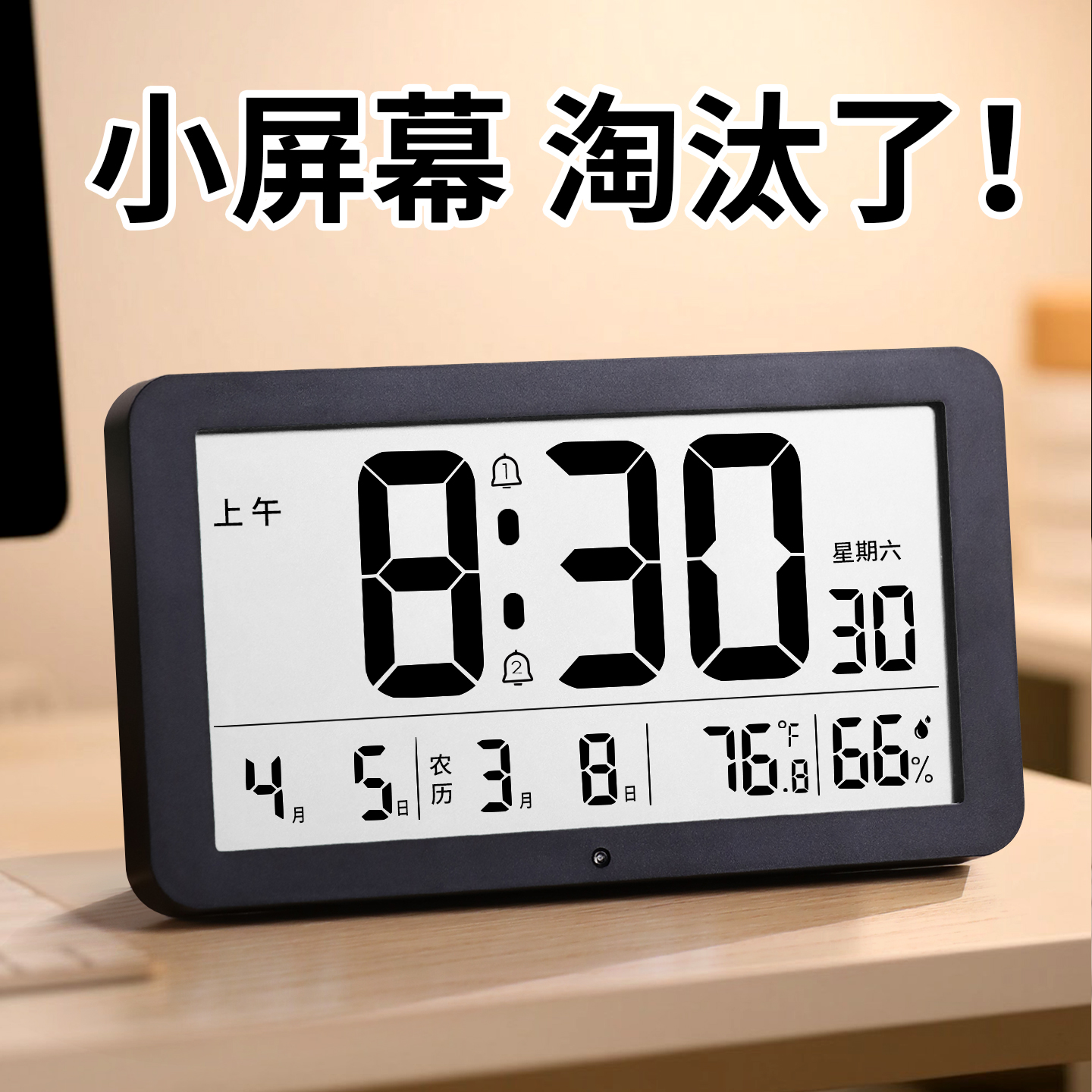 【LED电子大屏幕】大数字闹钟！