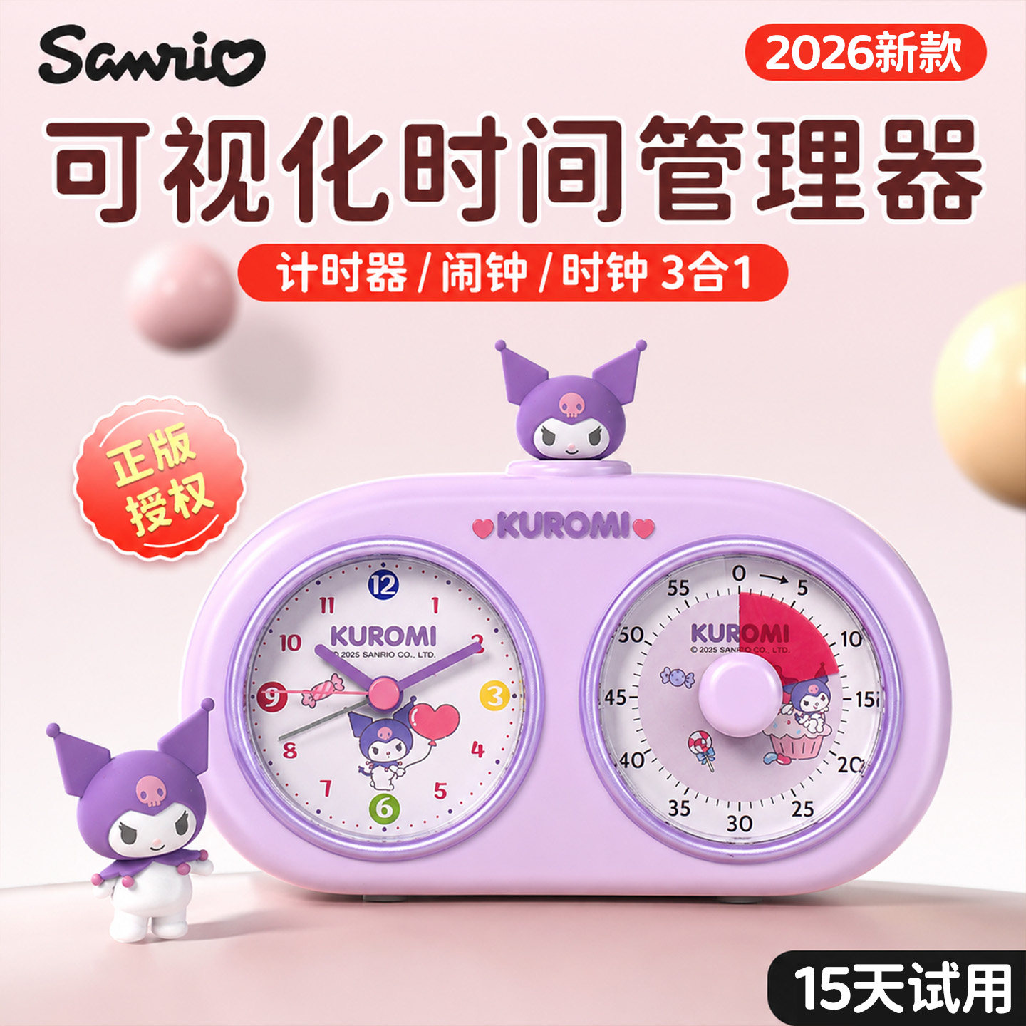 三丽鸥库洛米儿童计时器闹钟