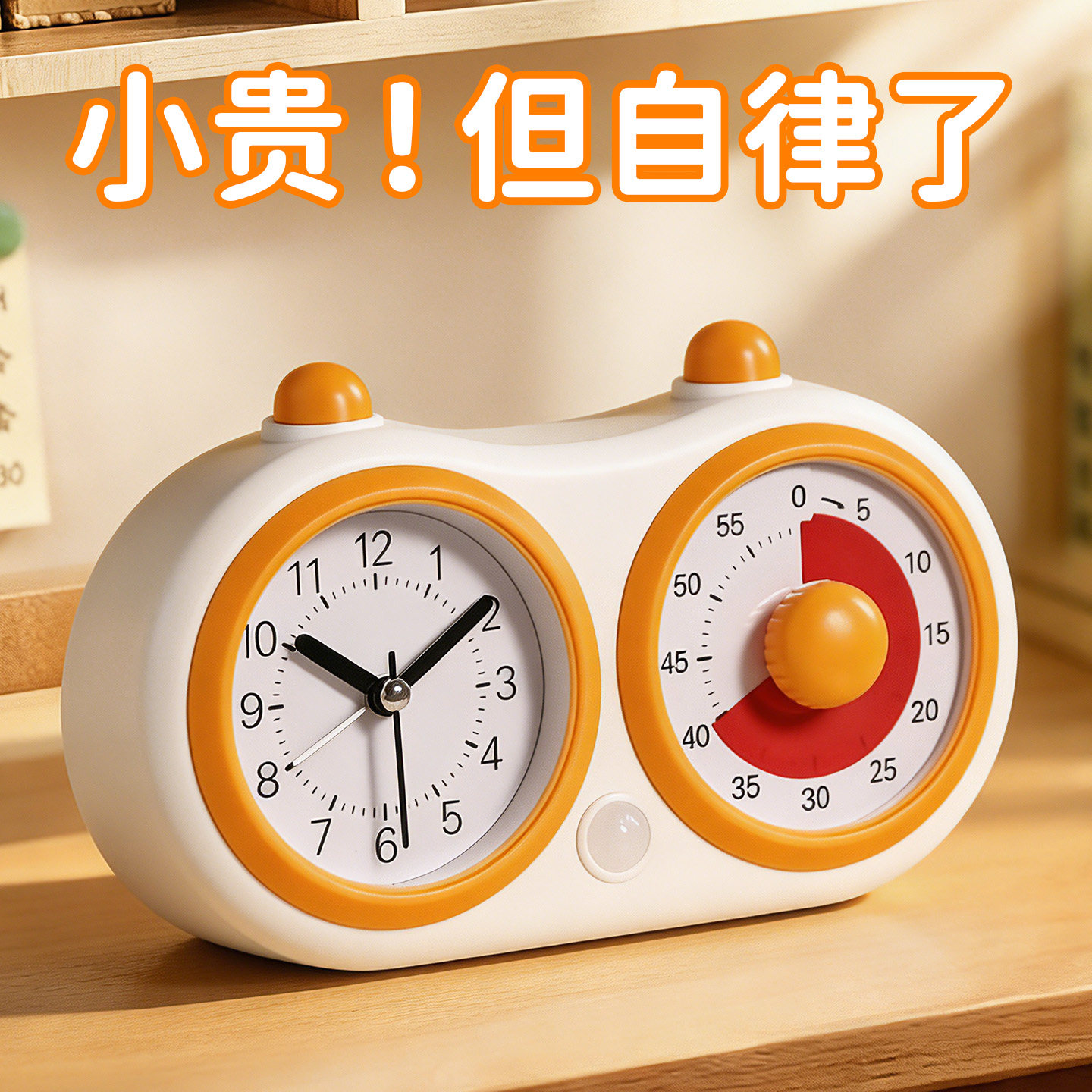 儿童时间管理三合一可视化计时器