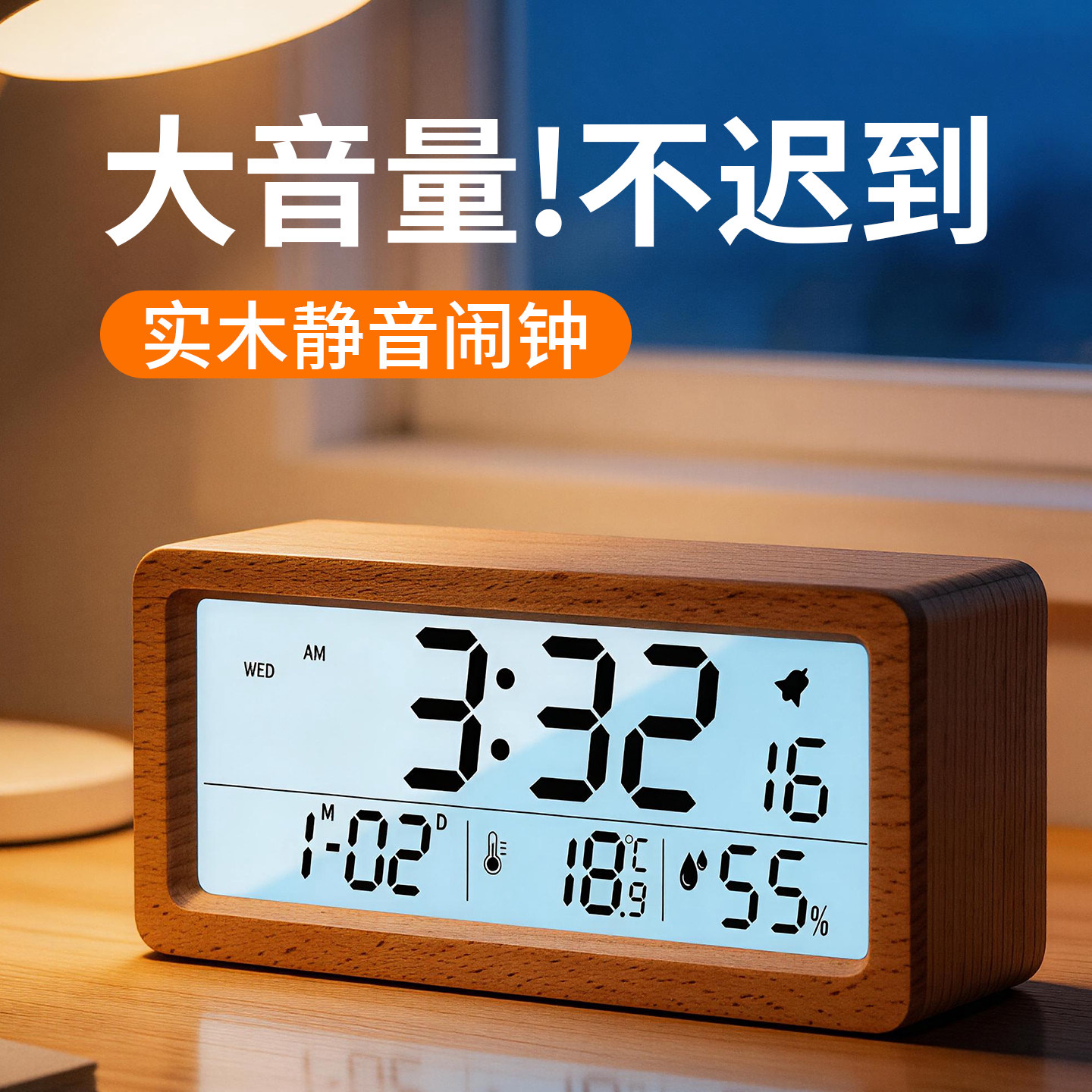 天然实木更安心!ins风静音闹钟