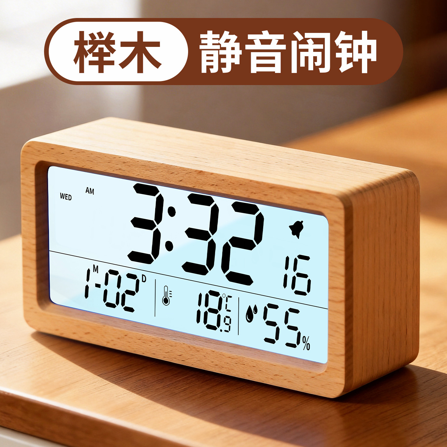 实木质闹钟智能初中学生起床数字床头夜光静音桌面电子时钟表台式