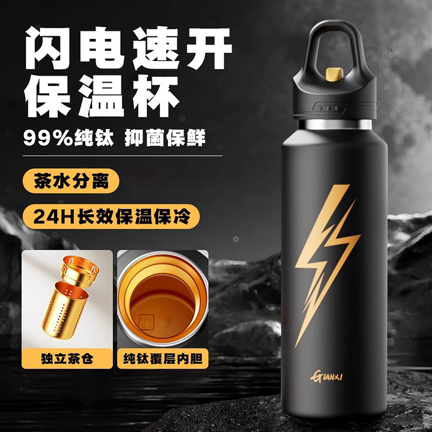 GIANXI/捷安玺覆钛保温杯370ml900ml覆钛茶仓抑菌1键开盖运动水杯