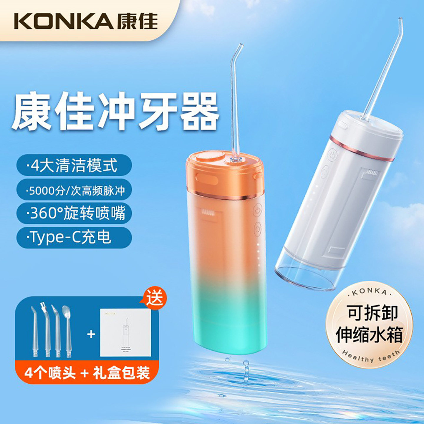 Konka/康佳KCYQ-1018冲牙器160ml水箱4档高频脉冲洗牙洁牙USB充电