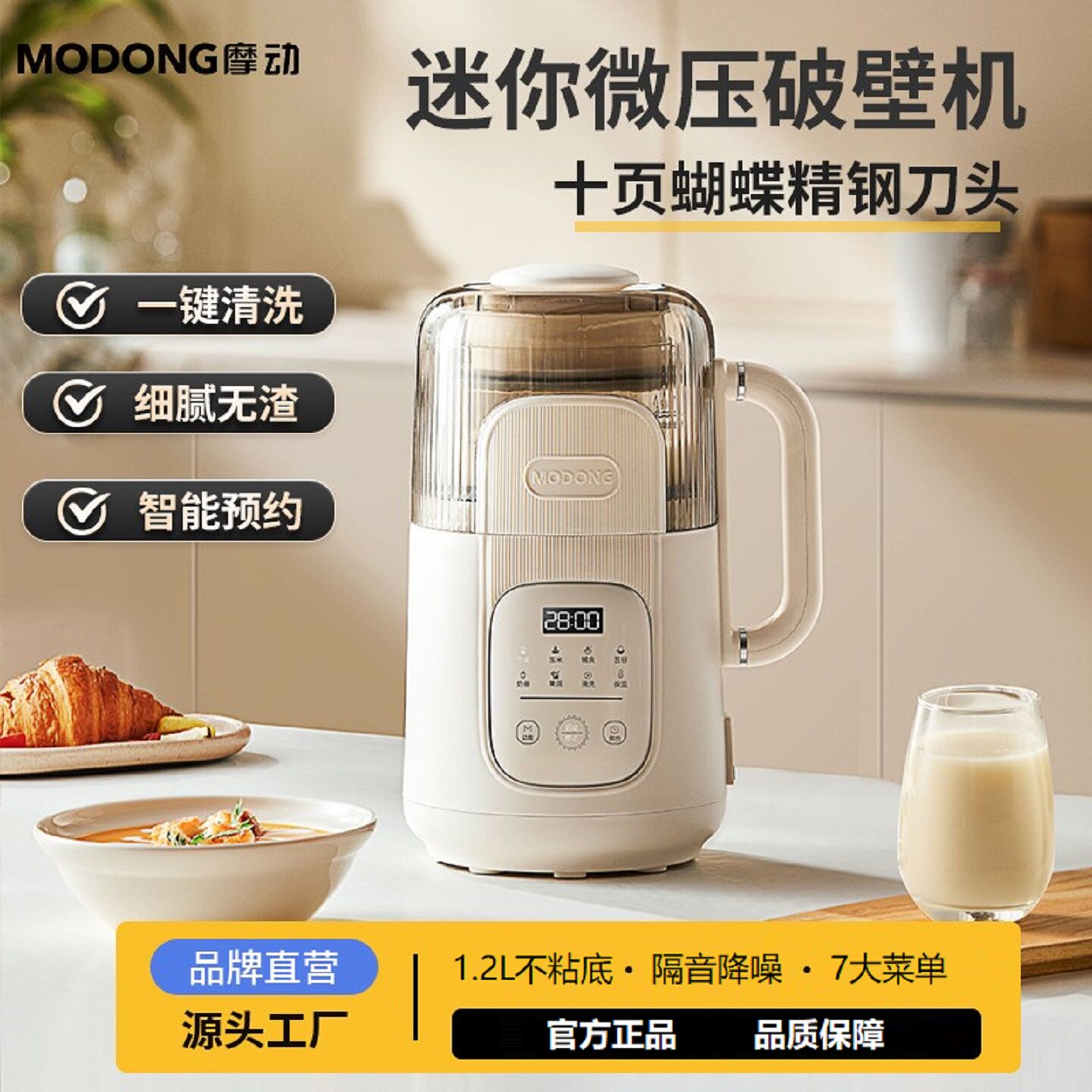 摩动轻音豆浆机1.2L高硼玻璃杯隔音降噪7大功能豆浆米糊榨汁清洗