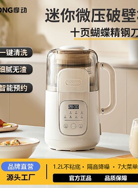 摩动轻音豆浆机1.2L高硼玻璃杯隔音降噪7大功能豆浆米糊榨汁清洗