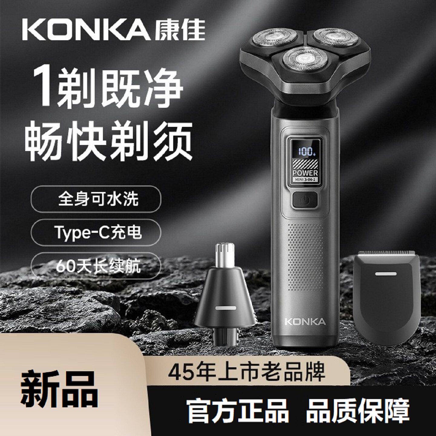 Konka/康佳电动剃须刀 3刀头鬓角刀鼻毛修剪可换磁吸刀头干剃湿剃