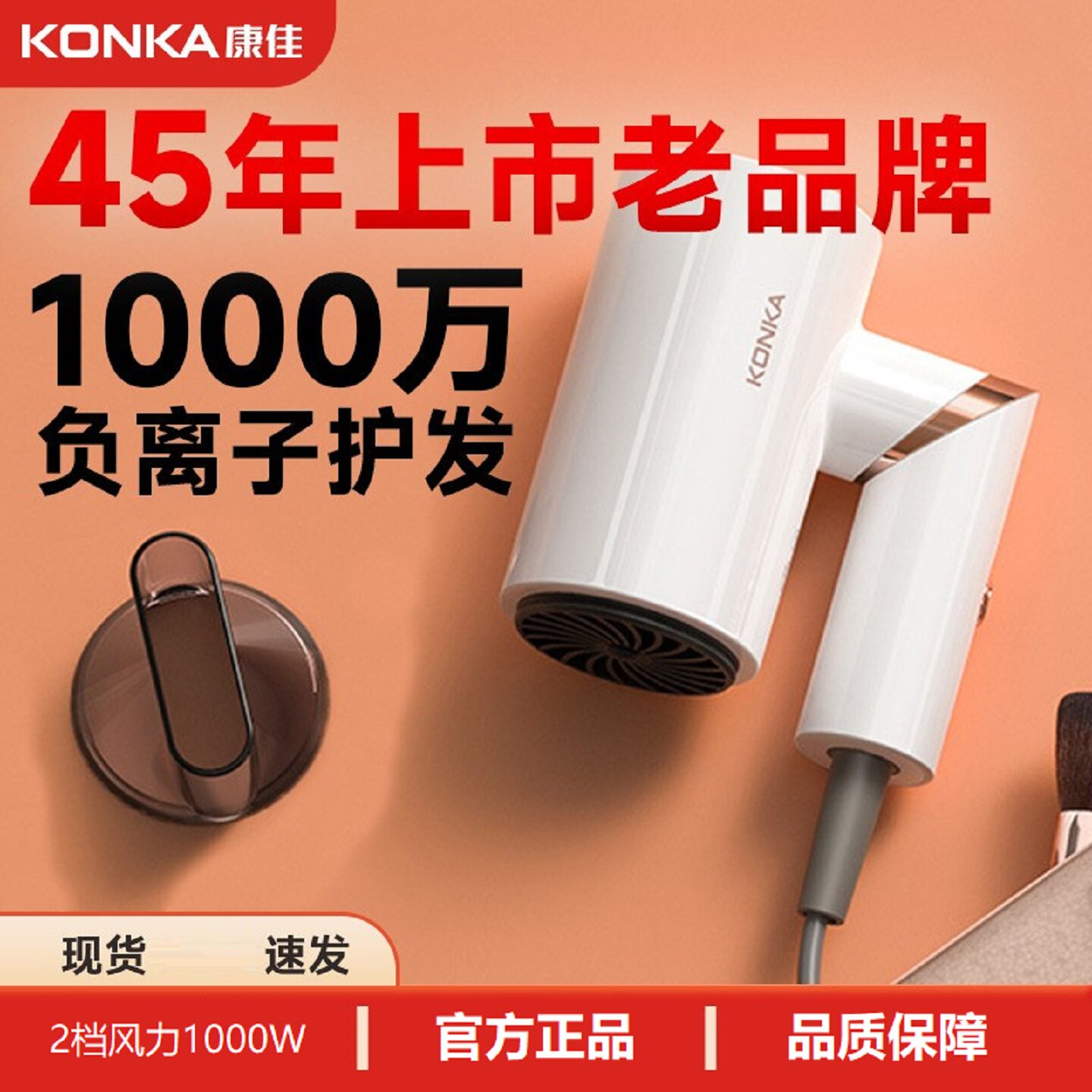 Konka/康佳电吹风机 1KW家用负离子2档风力恒温护发可折叠集风嘴